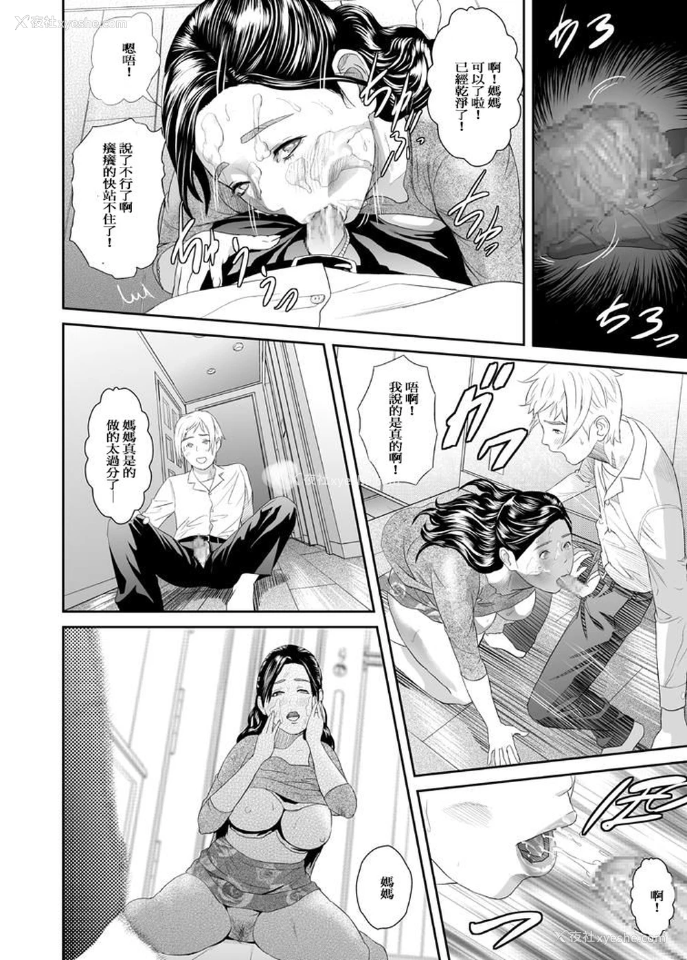 28P - [灰司] Sweeeet Home [中国翻訳]