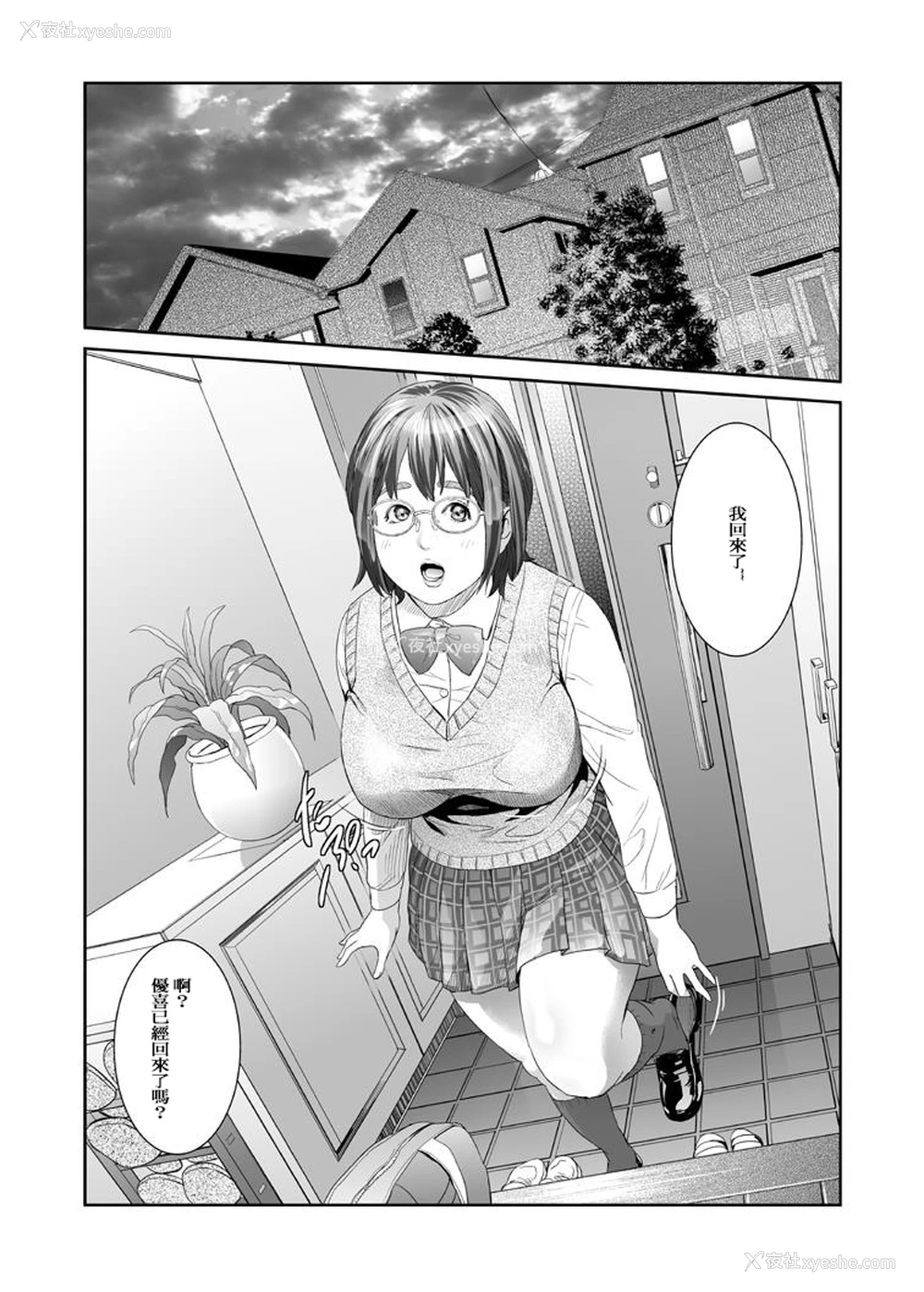 31P - [灰司] Sweeeet Home [中国翻訳]