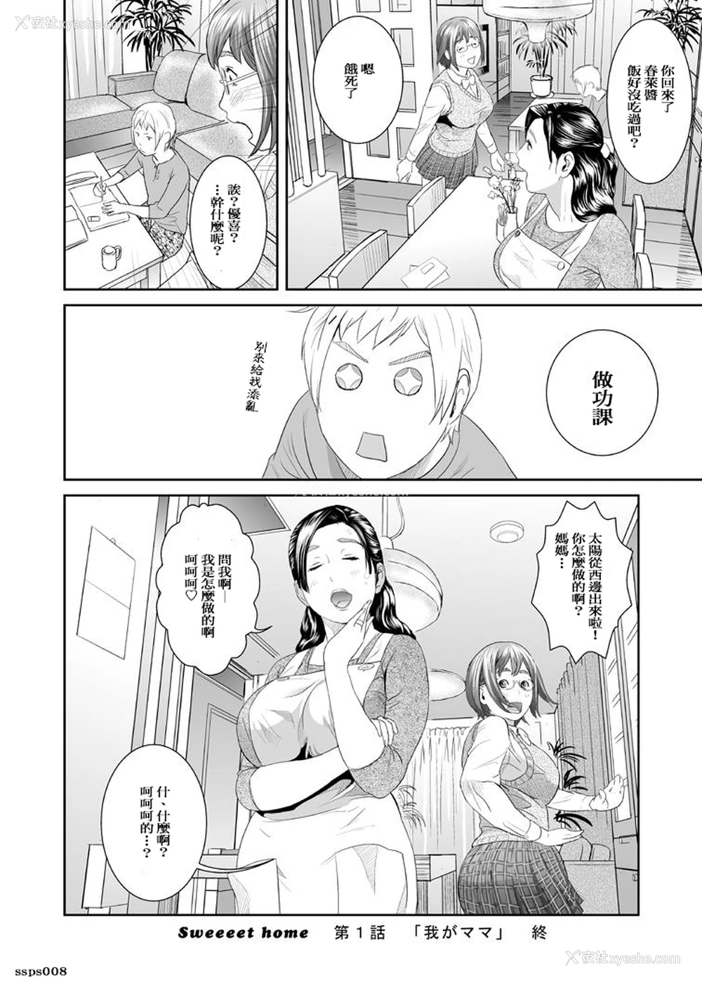 32P - [灰司] Sweeeet Home [中国翻訳]