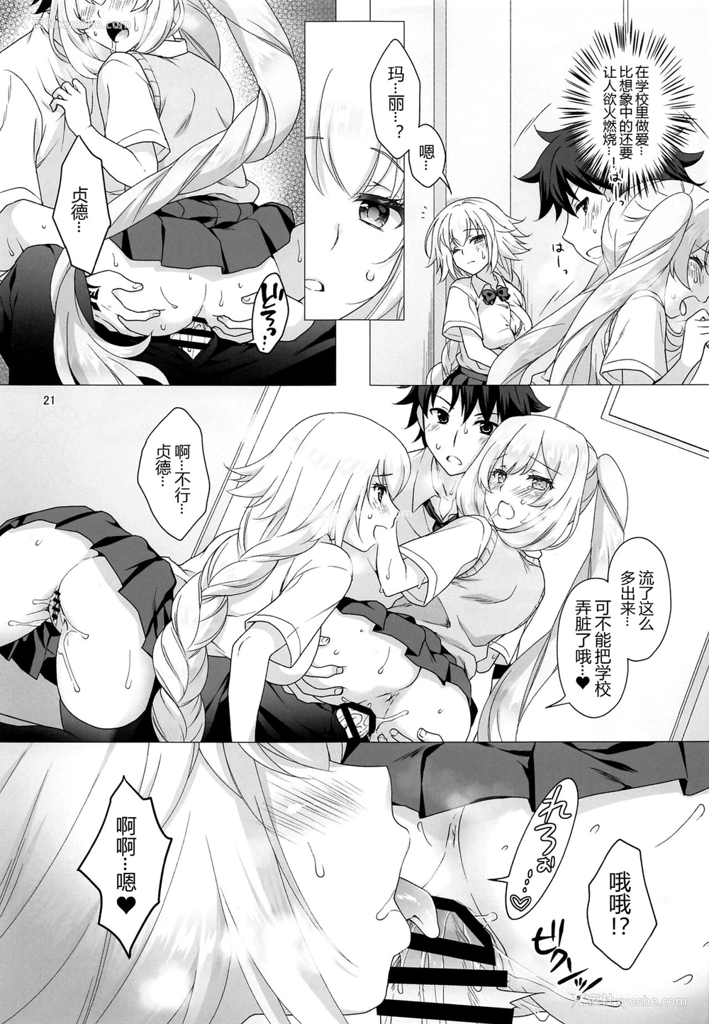 20P - [まりも屋 (もりまりも)] CHALDEA GIRLS COLLECTION ジャンヌ＆マリー制服Hしまくる本 (Fate/Grand Order) [中国翻訳] [黑锅汉化组]