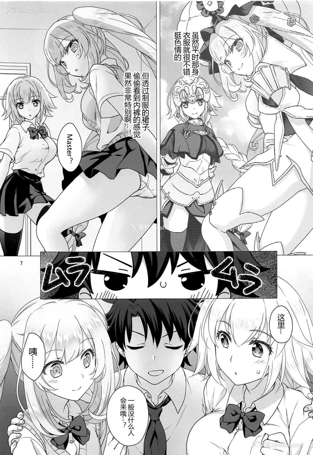 6P - [まりも屋 (もりまりも)] CHALDEA GIRLS COLLECTION ジャンヌ＆マリー制服Hしまくる本 (Fate/Grand Order) [中国翻訳] [黑锅汉化组]