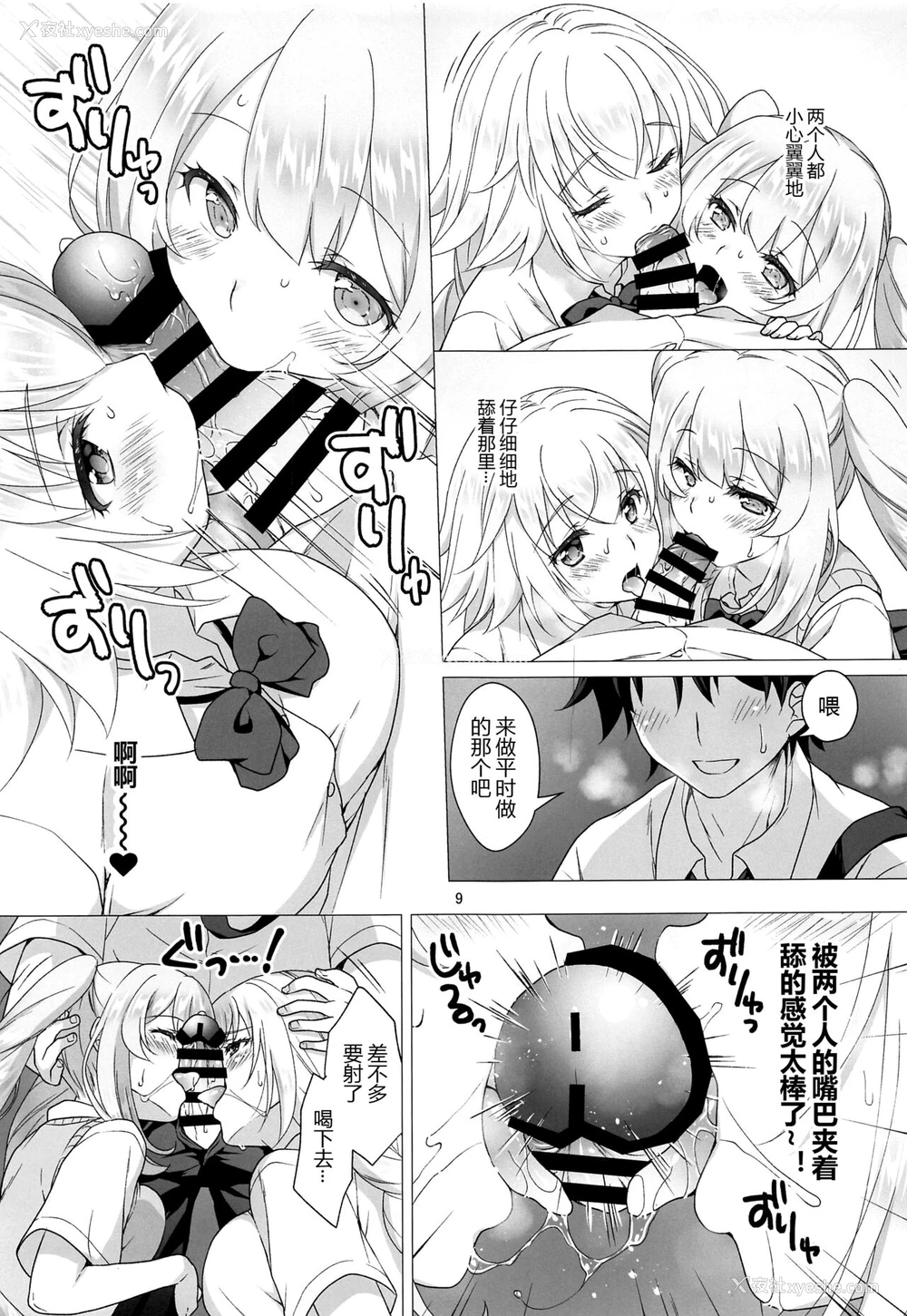 8P - [まりも屋 (もりまりも)] CHALDEA GIRLS COLLECTION ジャンヌ＆マリー制服Hしまくる本 (Fate/Grand Order) [中国翻訳] [黑锅汉化组]