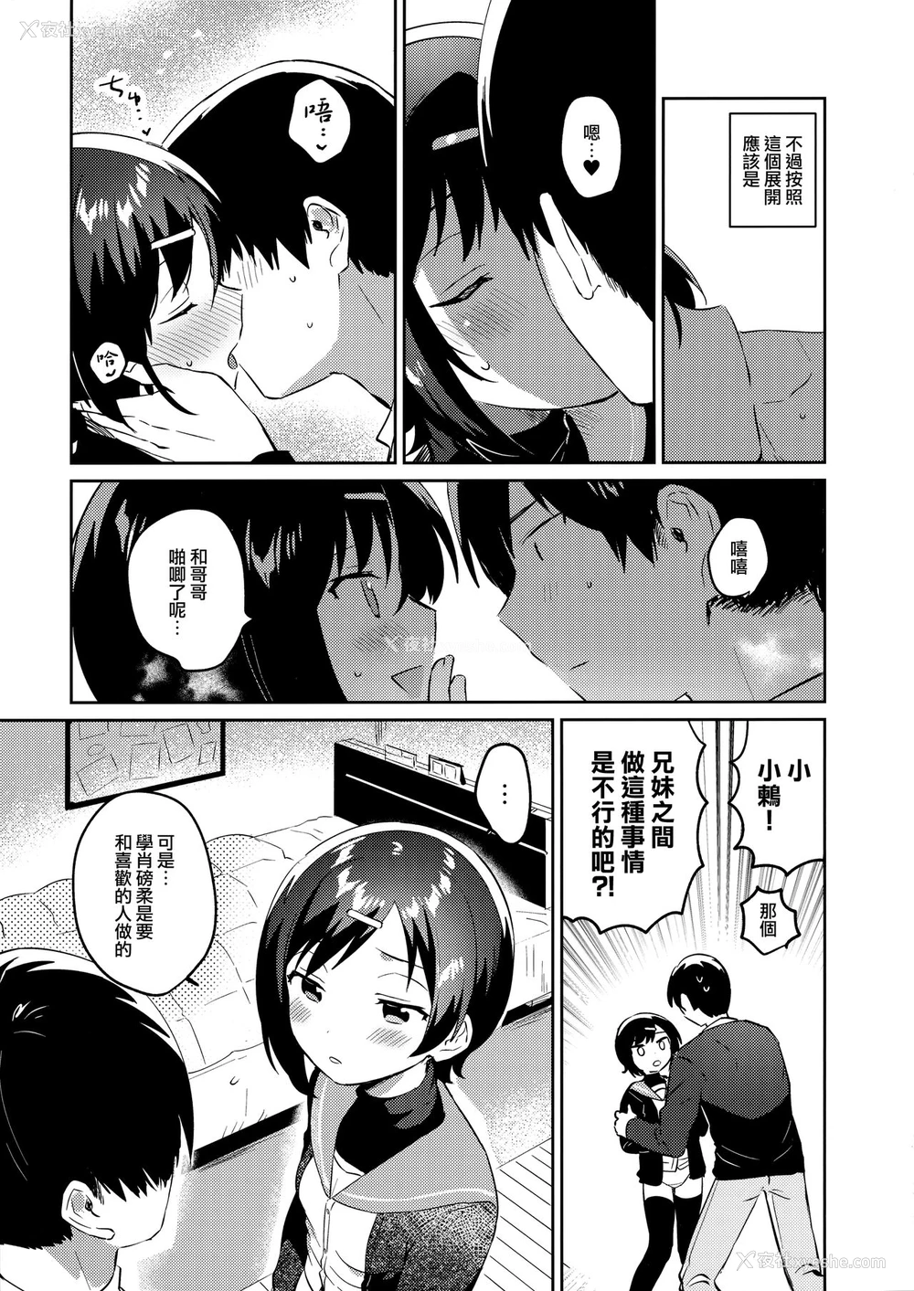 10P - (C99) [squeezecandyheaven (いちはや)] 妹とこんまぽんち [中国翻訳]