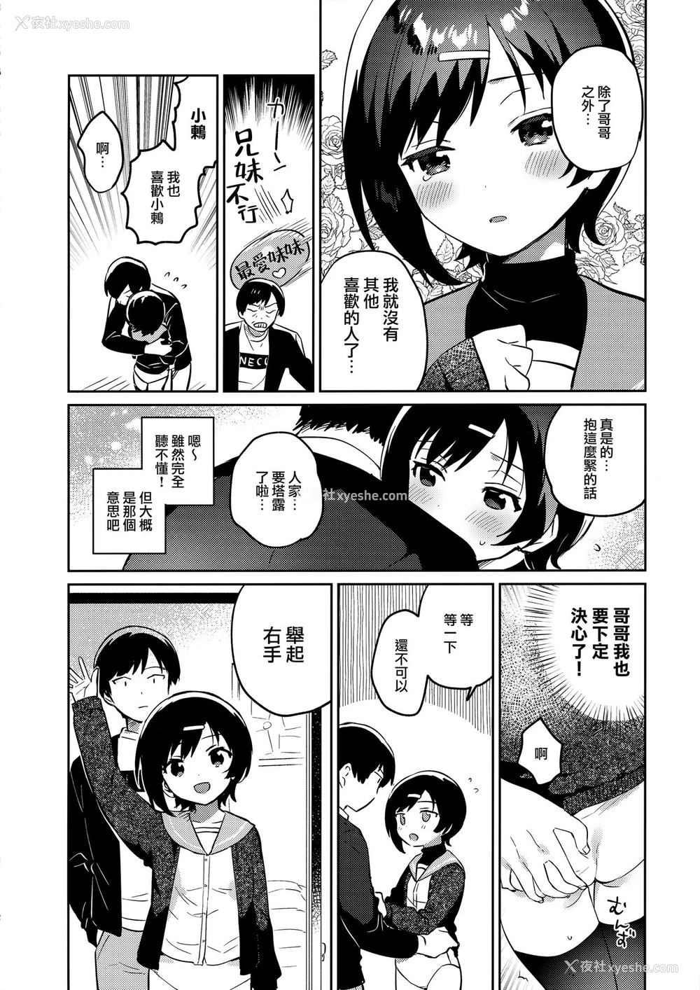 11P - (C99) [squeezecandyheaven (いちはや)] 妹とこんまぽんち [中国翻訳]
