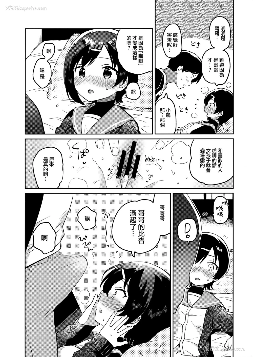 13P - (C99) [squeezecandyheaven (いちはや)] 妹とこんまぽんち [中国翻訳]