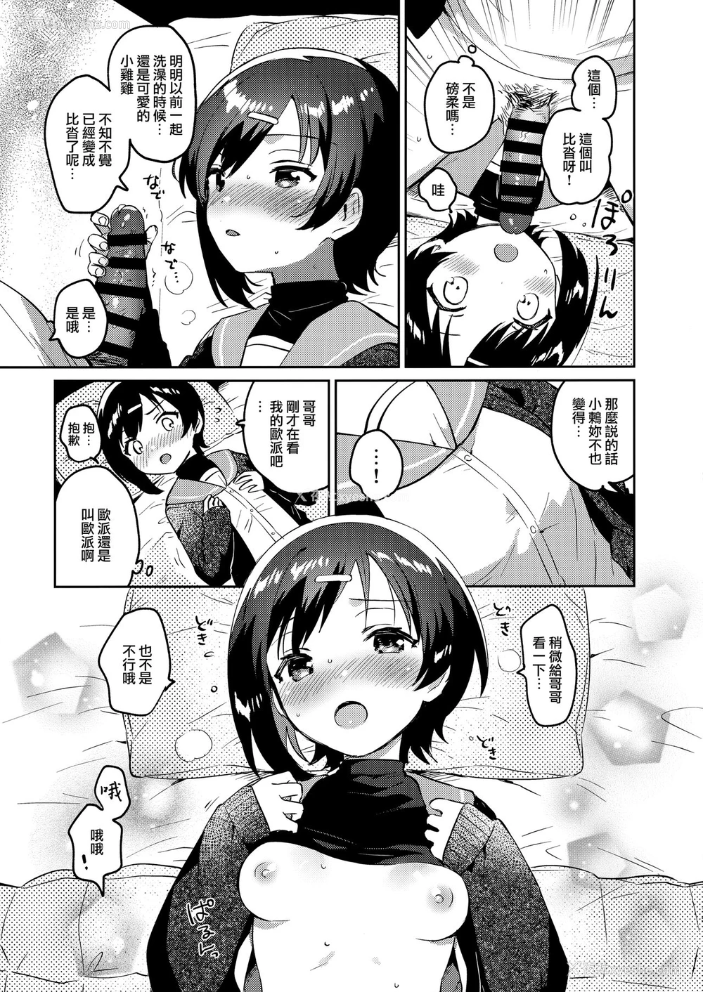 14P - (C99) [squeezecandyheaven (いちはや)] 妹とこんまぽんち [中国翻訳]