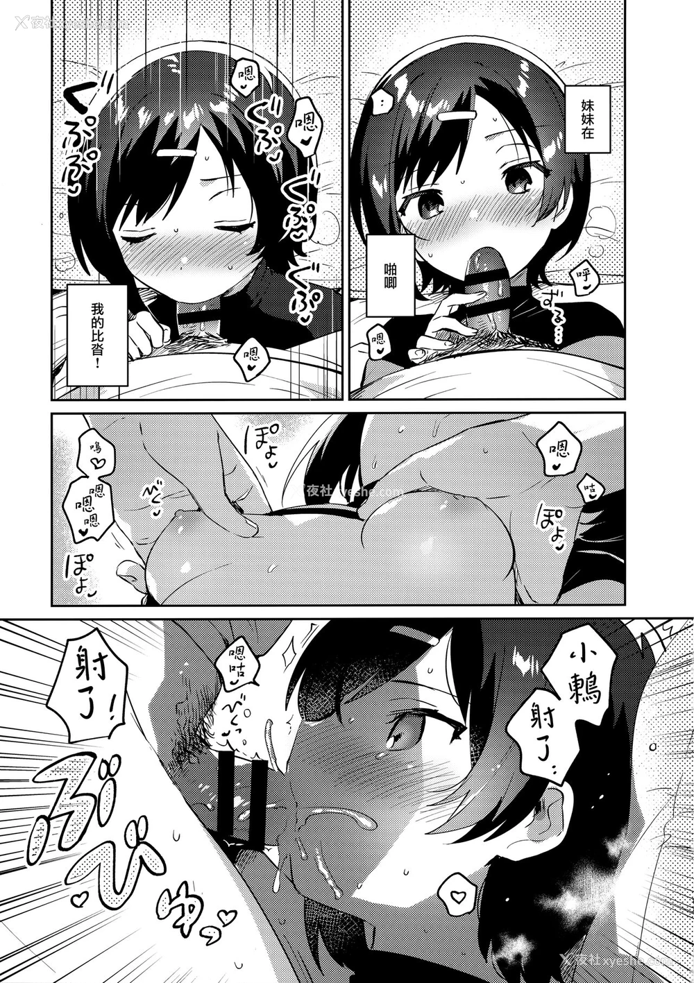 16P - (C99) [squeezecandyheaven (いちはや)] 妹とこんまぽんち [中国翻訳]