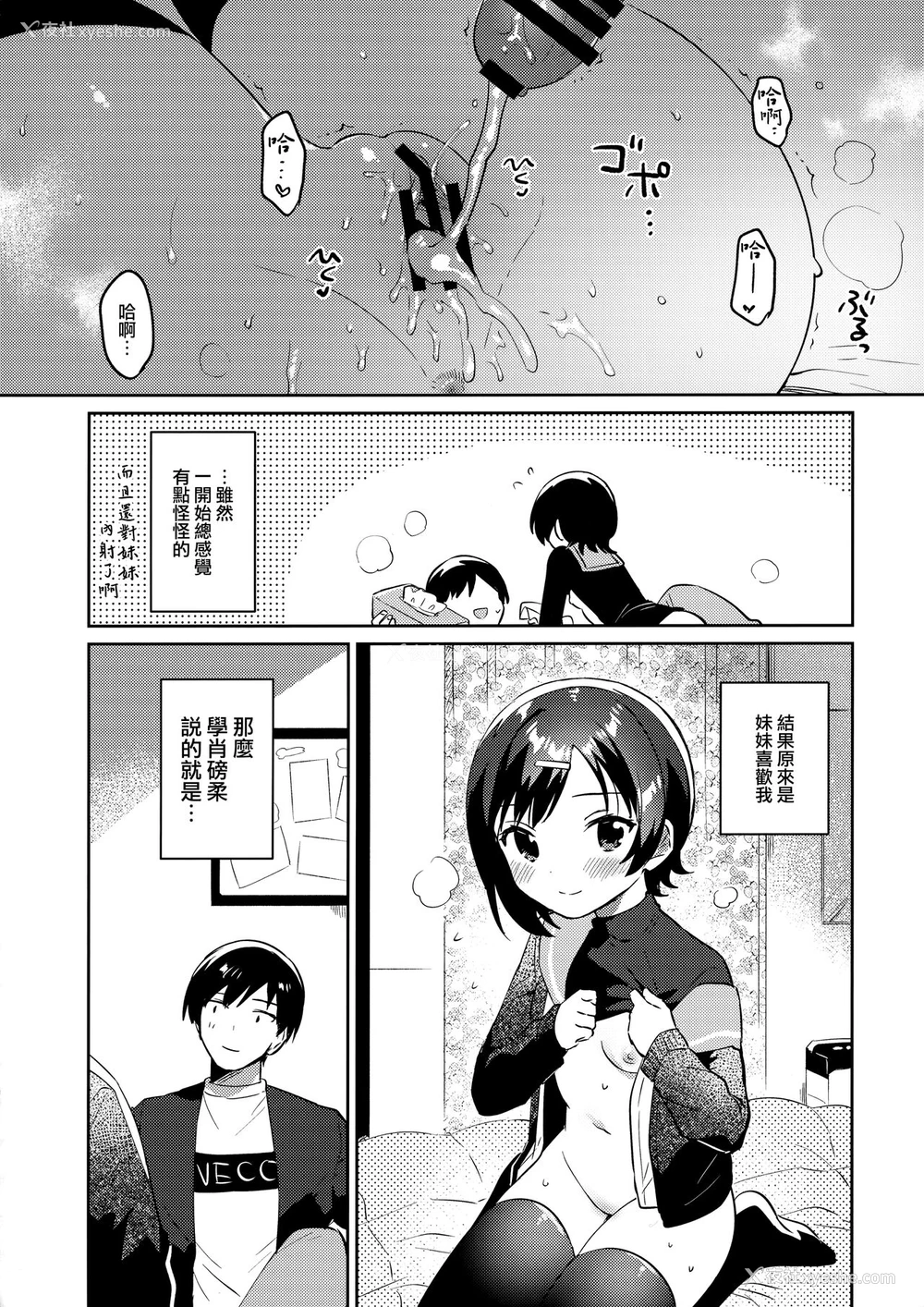 23P - (C99) [squeezecandyheaven (いちはや)] 妹とこんまぽんち [中国翻訳]