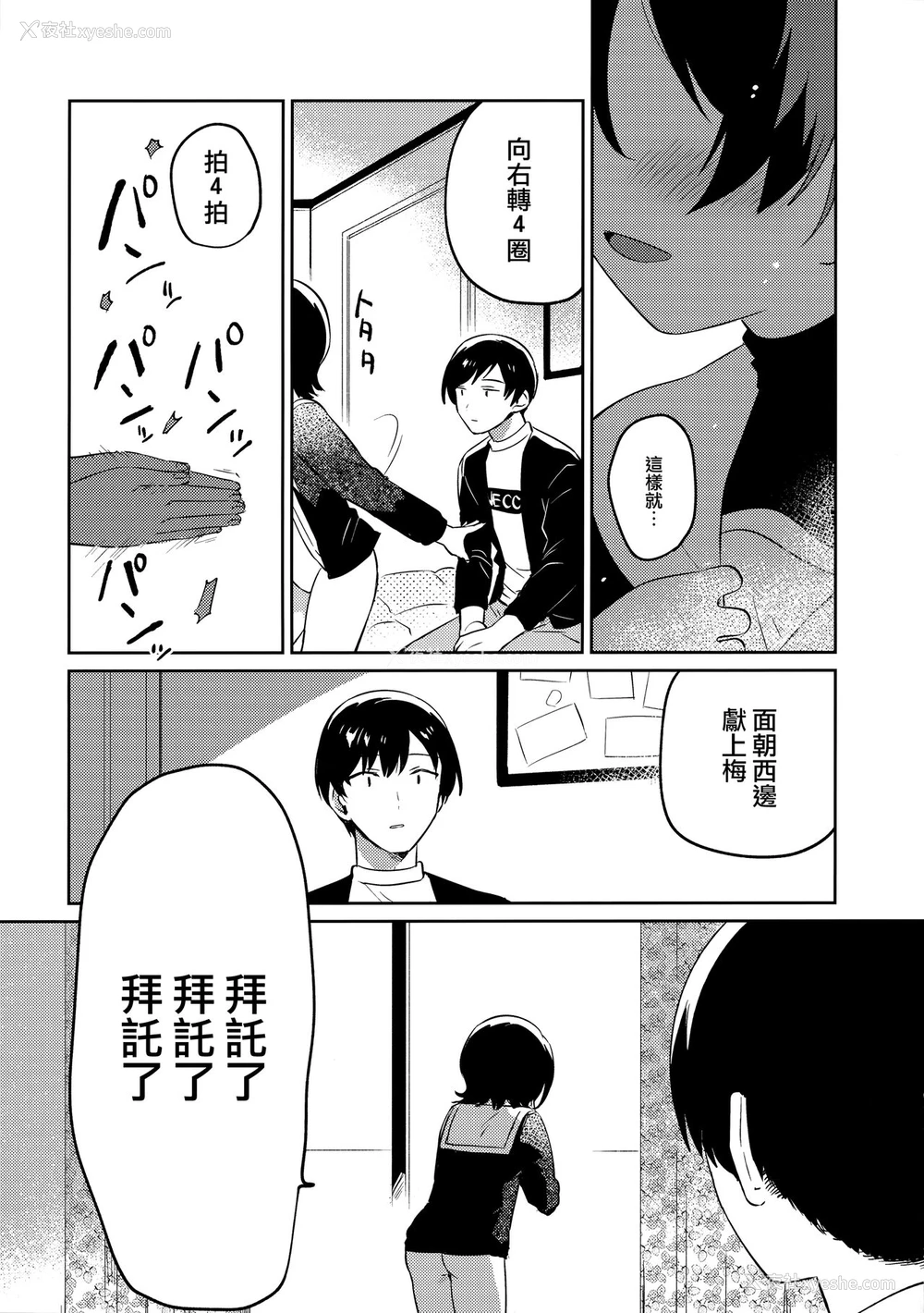 24P - (C99) [squeezecandyheaven (いちはや)] 妹とこんまぽんち [中国翻訳]