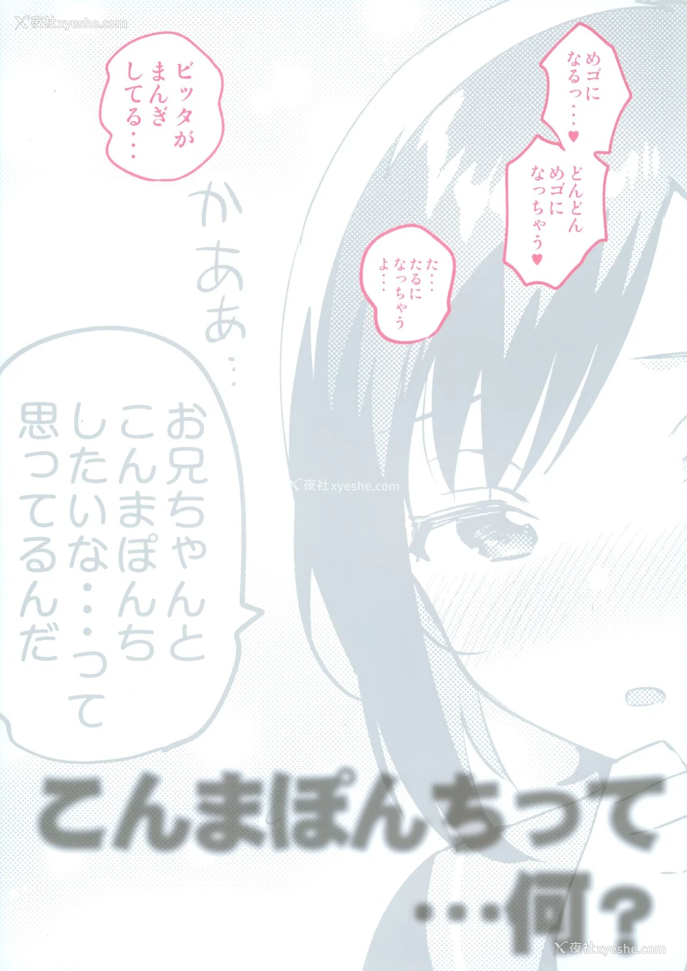 28P - (C99) [squeezecandyheaven (いちはや)] 妹とこんまぽんち [中国翻訳]