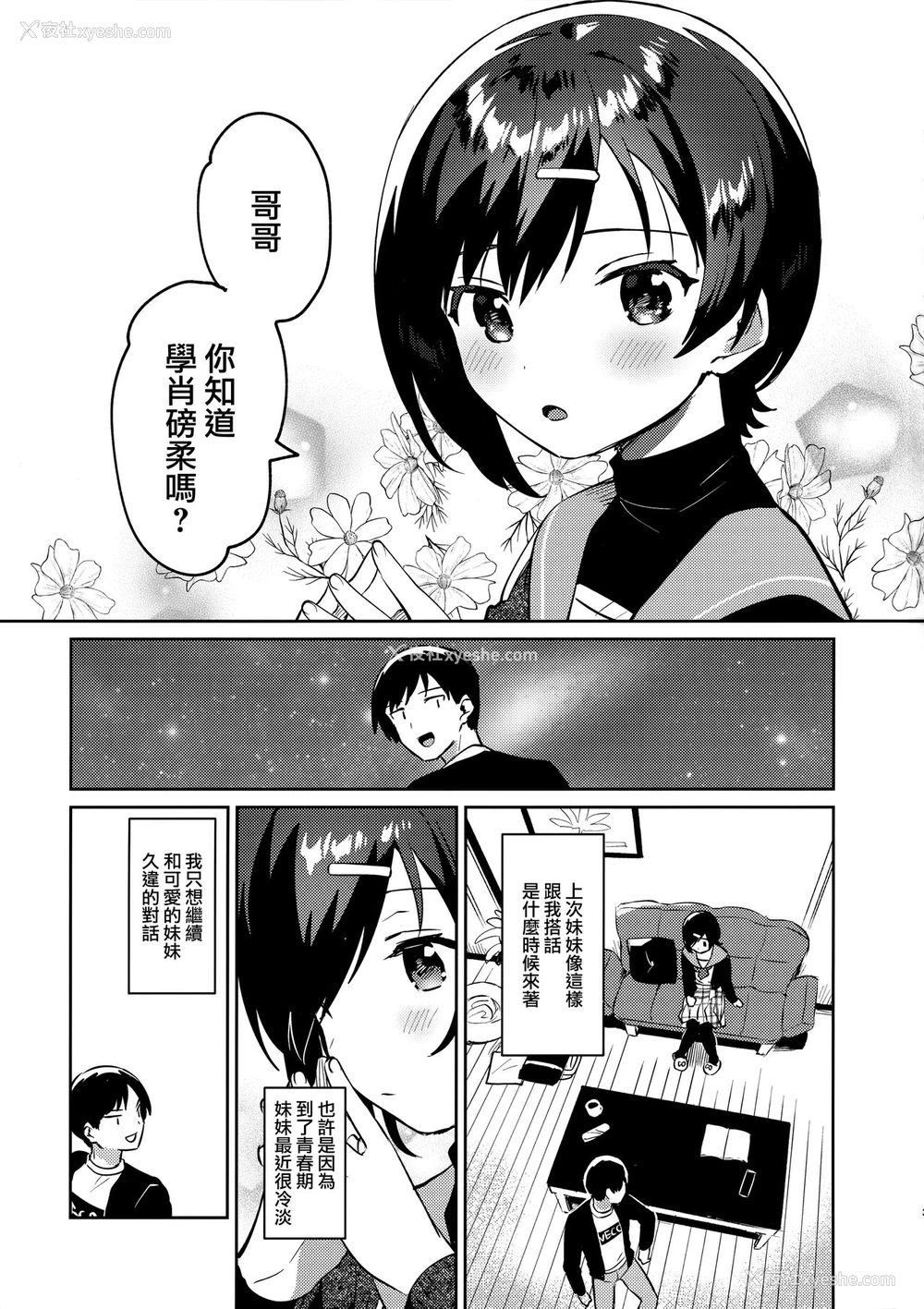 2P - (C99) [squeezecandyheaven (いちはや)] 妹とこんまぽんち [中国翻訳]