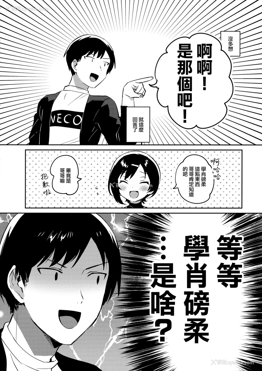 3P - (C99) [squeezecandyheaven (いちはや)] 妹とこんまぽんち [中国翻訳]