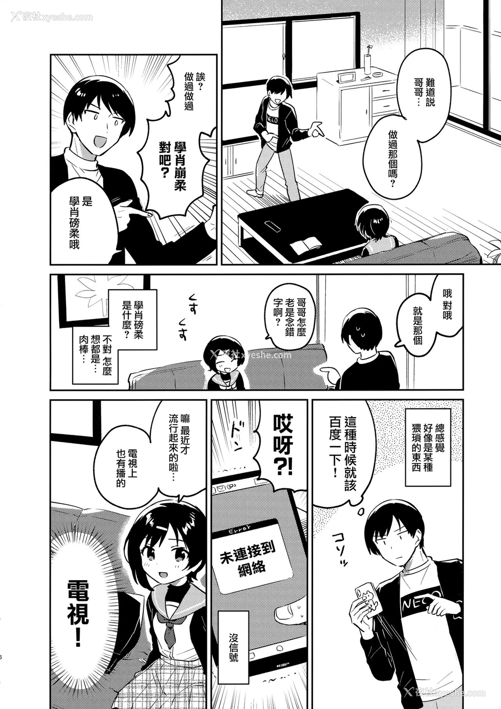 5P - (C99) [squeezecandyheaven (いちはや)] 妹とこんまぽんち [中国翻訳]