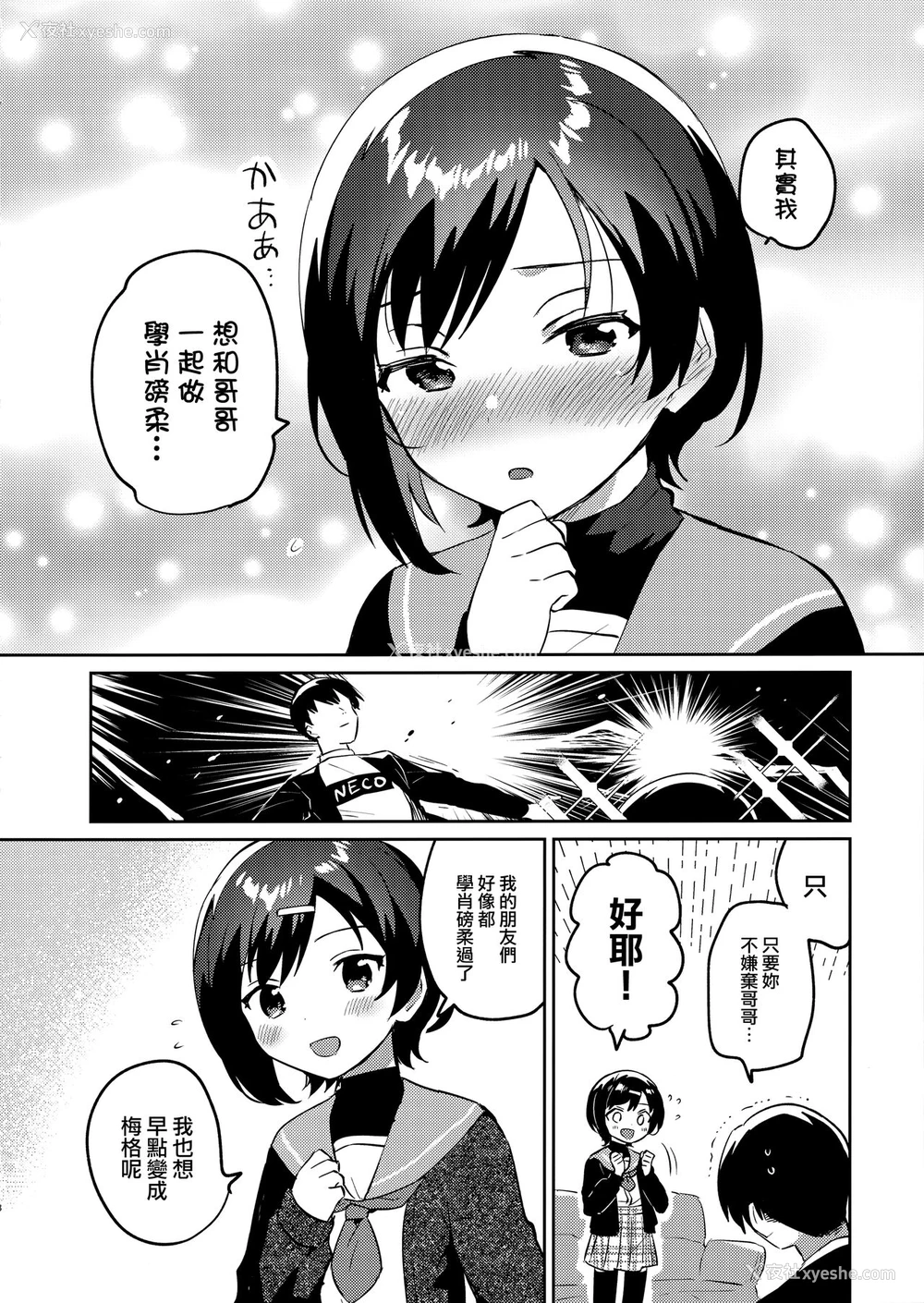 7P - (C99) [squeezecandyheaven (いちはや)] 妹とこんまぽんち [中国翻訳]
