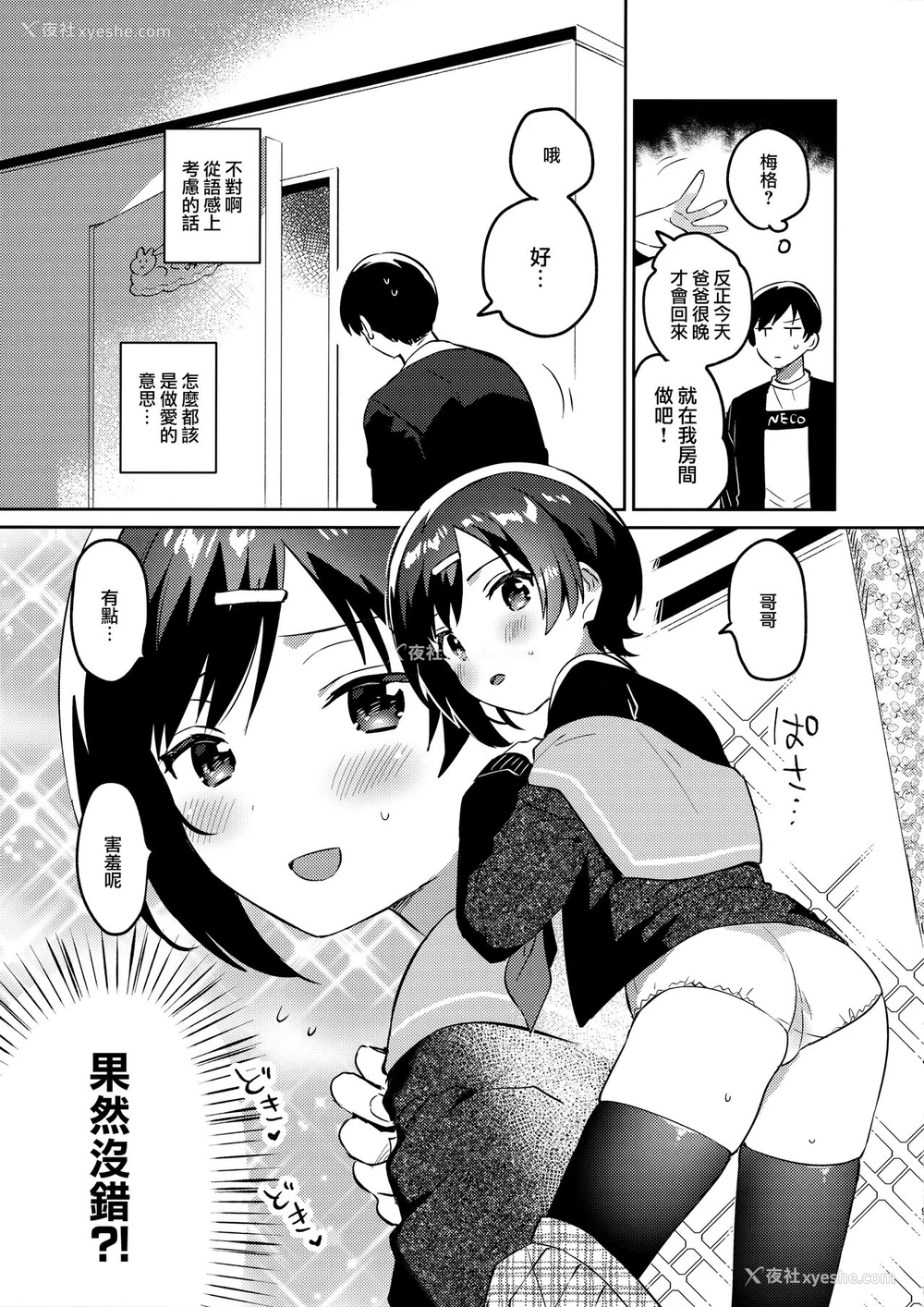 8P - (C99) [squeezecandyheaven (いちはや)] 妹とこんまぽんち [中国翻訳]