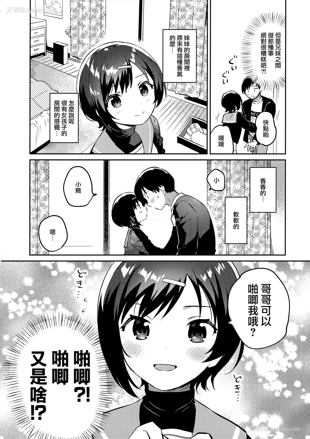 9P - (C99) [squeezecandyheaven (いちはや)] 妹とこんまぽんち [中国翻訳]