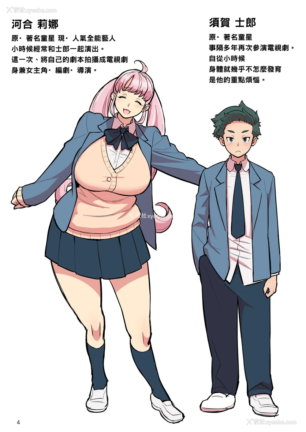 1P - 【黑条汉化】[核座头] 精搾発表 VRFゴーグルと博士＆助手