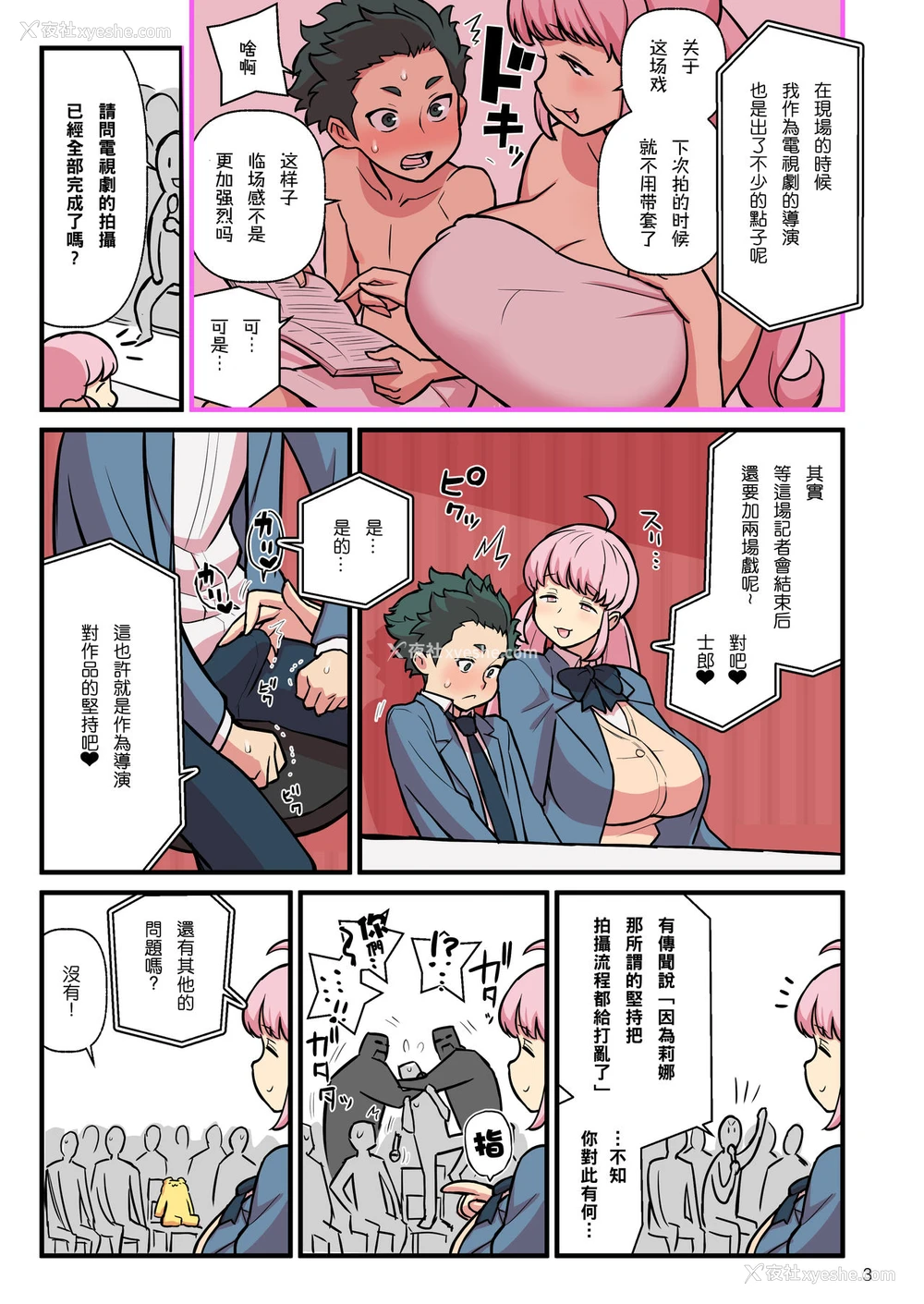 4P - 【黑条汉化】[核座头] 精搾発表 VRFゴーグルと博士＆助手