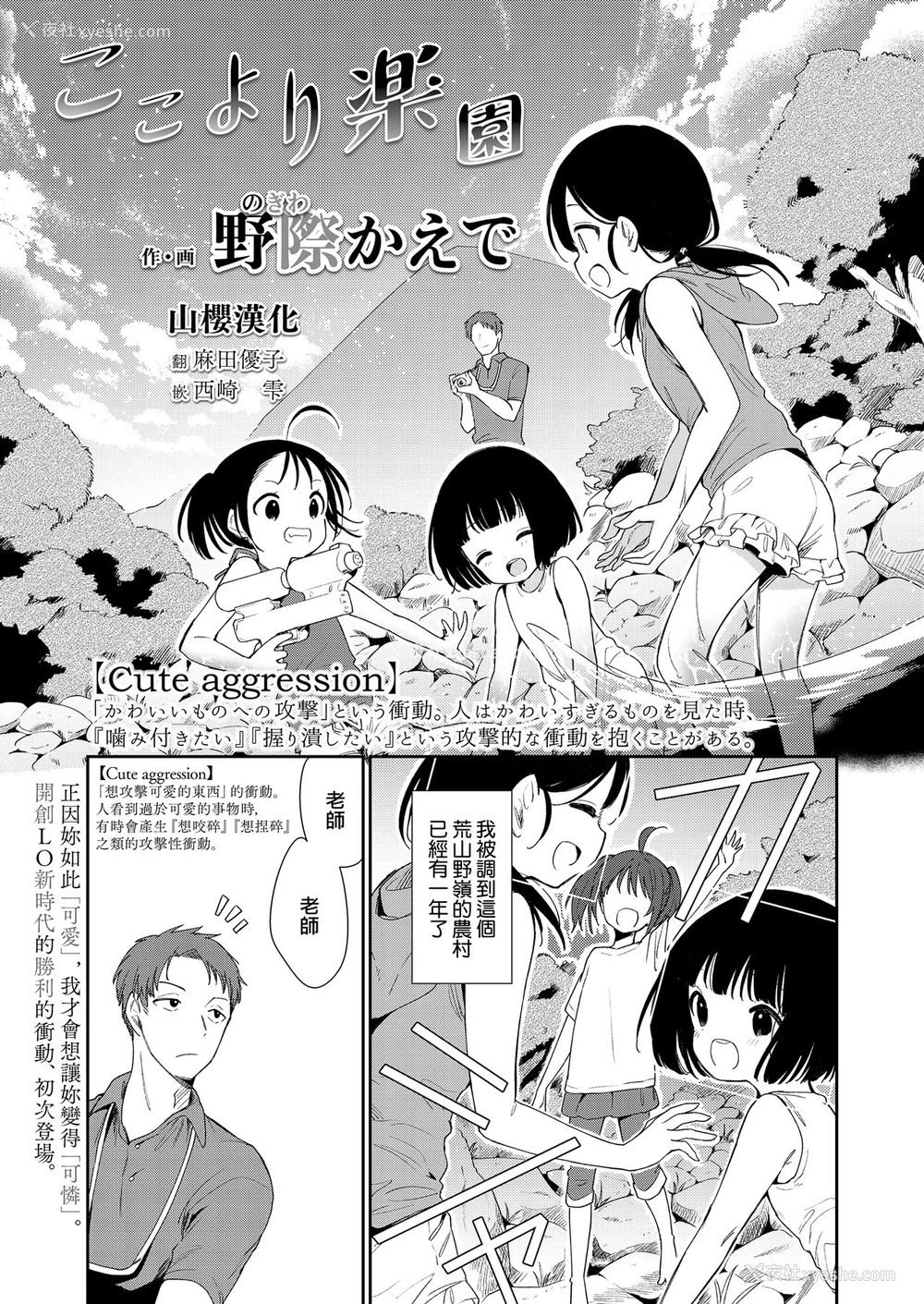 1P - [野际かえで] ここより楽园 (COMIC LO 2021年8月号) [中国翻訳] [DL版]