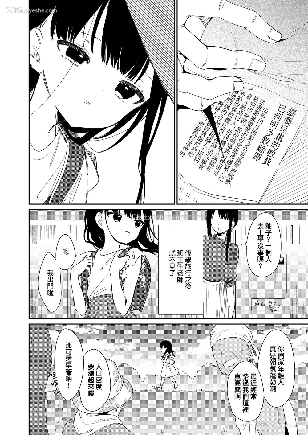 28P - [野际かえで] ここより楽园 (COMIC LO 2021年8月号) [中国翻訳] [DL版]