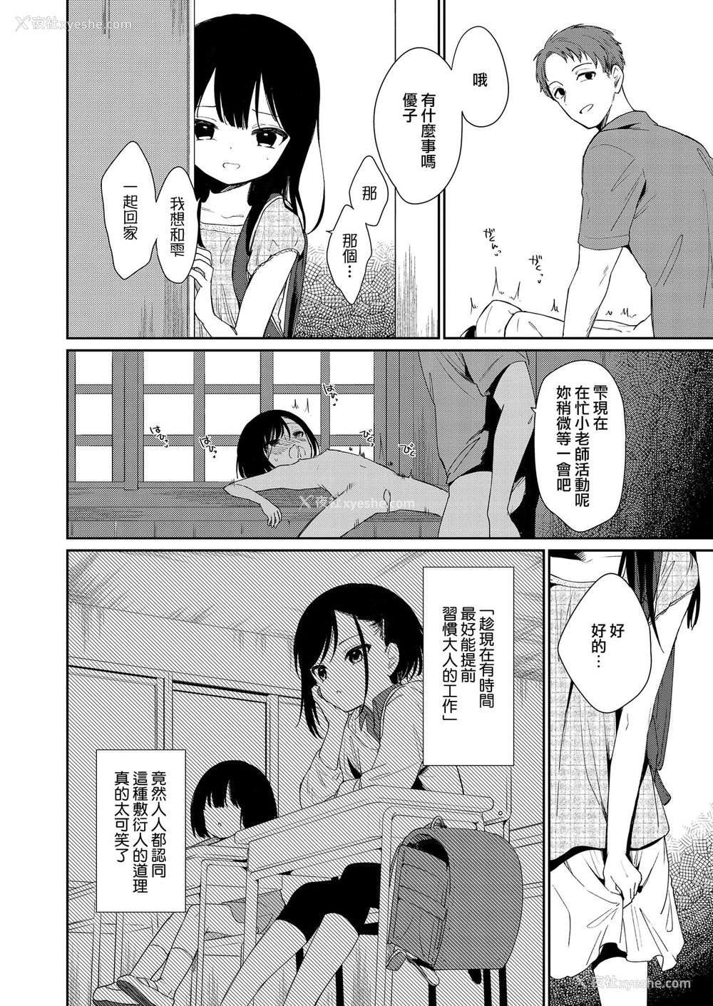 8P - [野际かえで] ここより楽园 (COMIC LO 2021年8月号) [中国翻訳] [DL版]