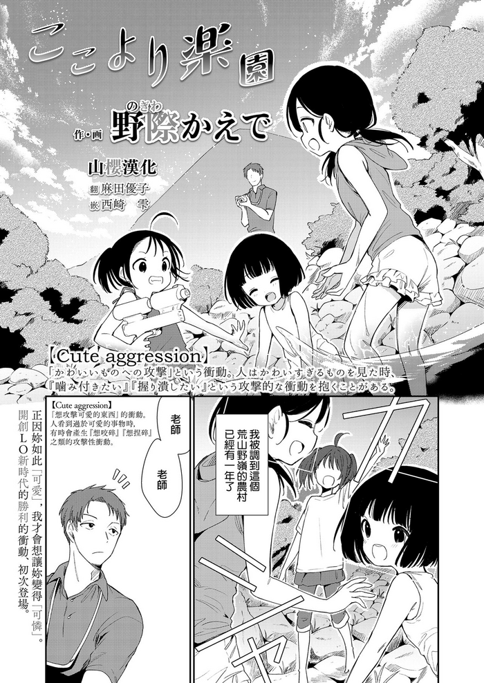 [野际かえで] ここより楽园 (COMIC LO 2021年8月号) [中国翻訳] [DL版]