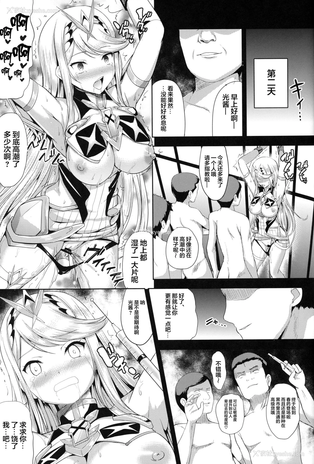 17P - (COMIC1☆15) [アンアーク (はも)] ヒカリ×レ○プ (ゼノブレイド2) [中国翻訳]