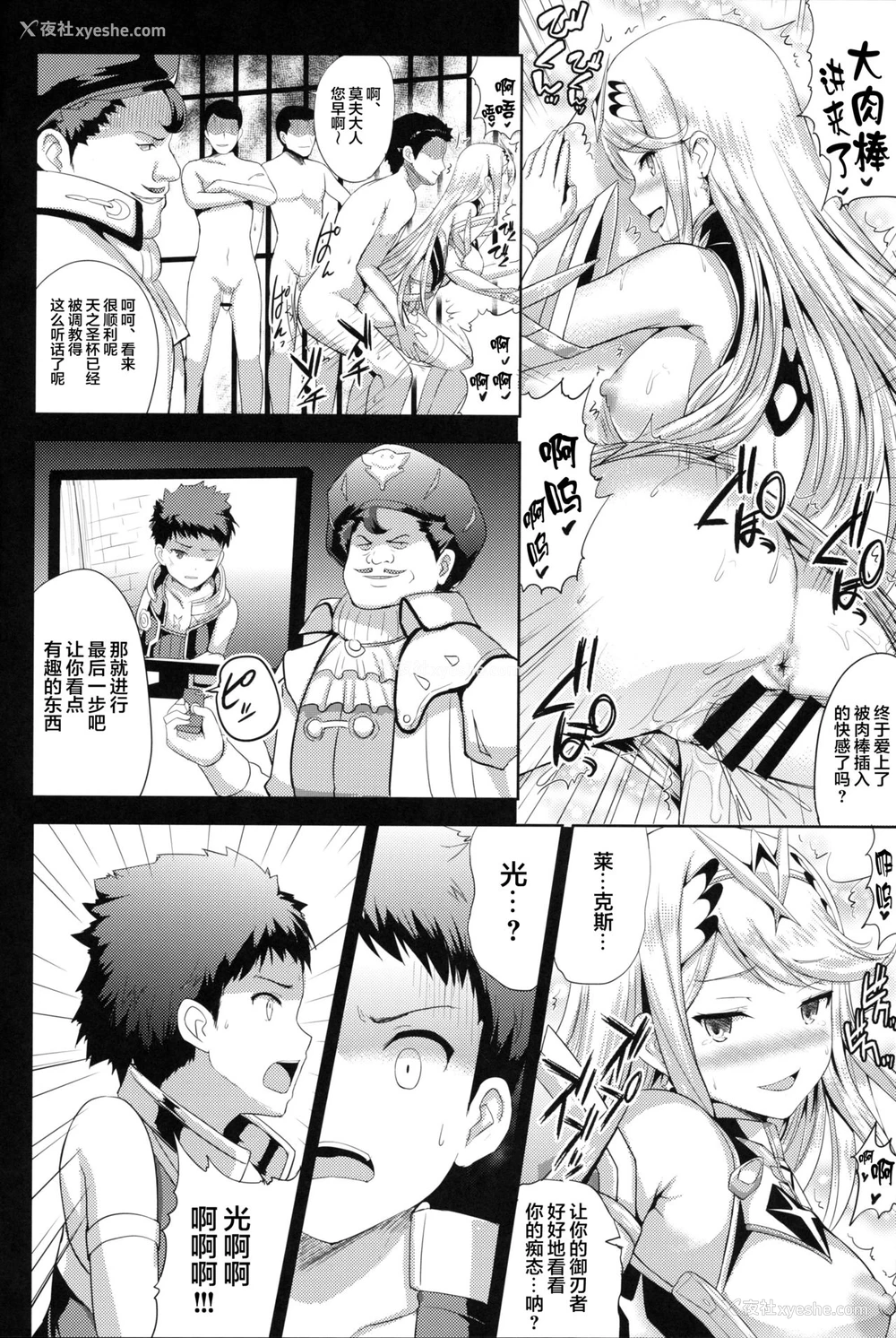 20P - (COMIC1☆15) [アンアーク (はも)] ヒカリ×レ○プ (ゼノブレイド2) [中国翻訳]