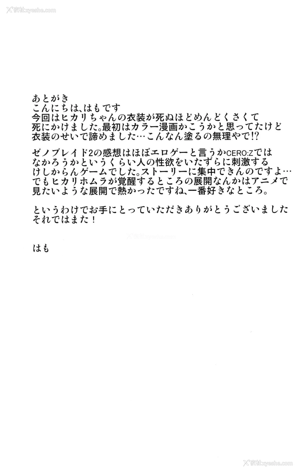 27P - (COMIC1☆15) [アンアーク (はも)] ヒカリ×レ○プ (ゼノブレイド2) [中国翻訳]