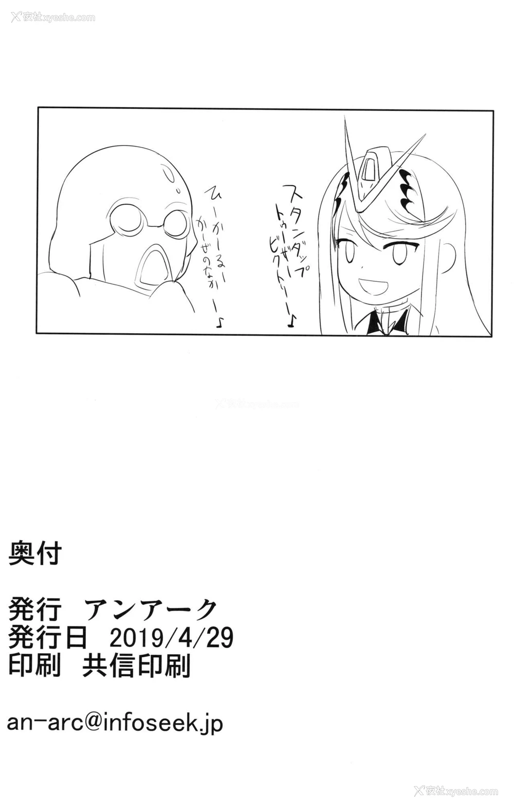 28P - (COMIC1☆15) [アンアーク (はも)] ヒカリ×レ○プ (ゼノブレイド2) [中国翻訳]