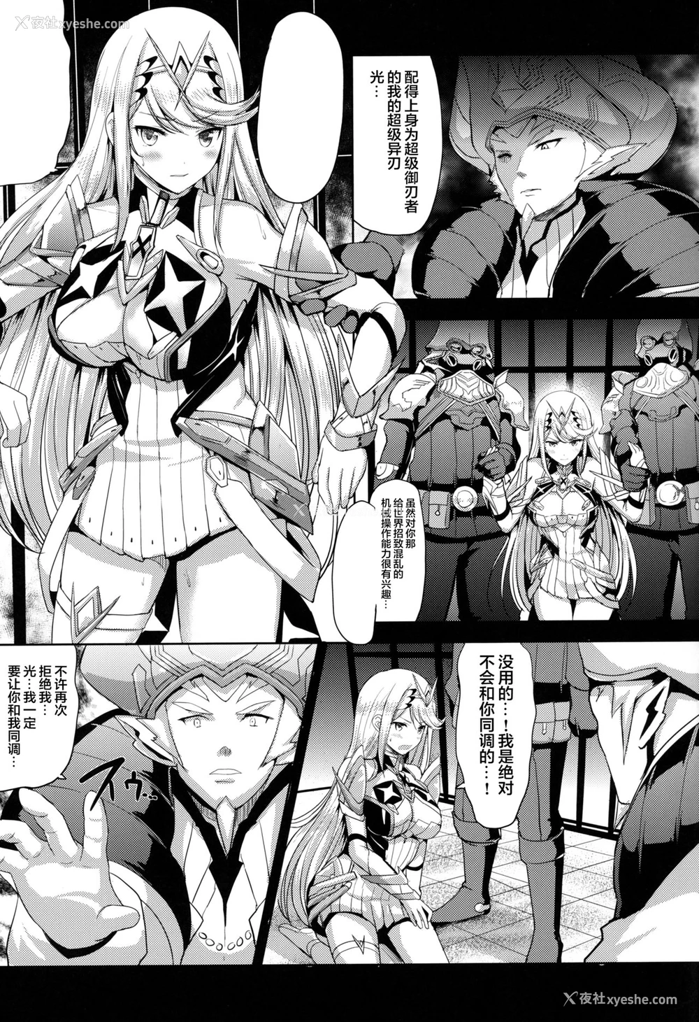 3P - (COMIC1☆15) [アンアーク (はも)] ヒカリ×レ○プ (ゼノブレイド2) [中国翻訳]