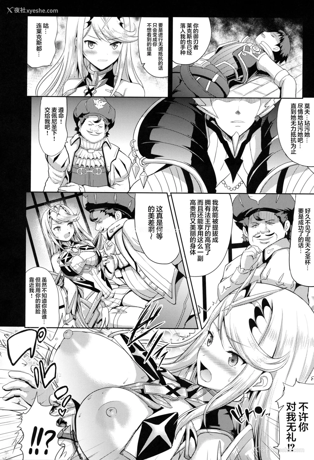 4P - (COMIC1☆15) [アンアーク (はも)] ヒカリ×レ○プ (ゼノブレイド2) [中国翻訳]