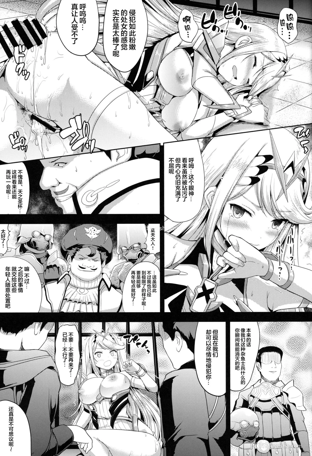 9P - (COMIC1☆15) [アンアーク (はも)] ヒカリ×レ○プ (ゼノブレイド2) [中国翻訳]