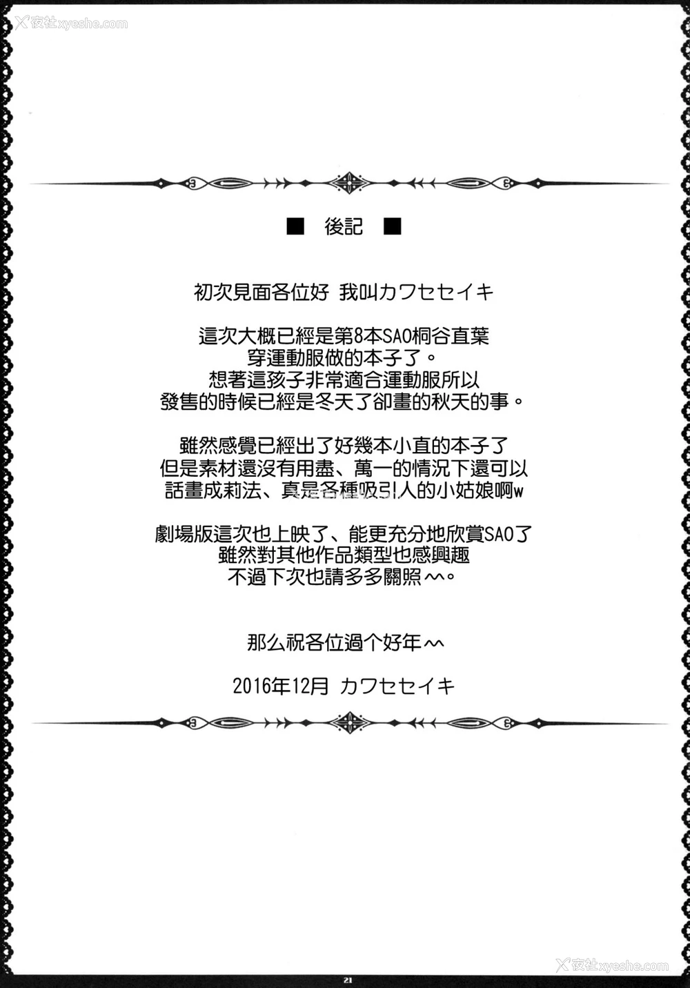 19P - (こみトレ29) [Primal Gym (カワセセイキ)] SAOff AUTUMN (ソードアート·オンライン) [中国翻訳]