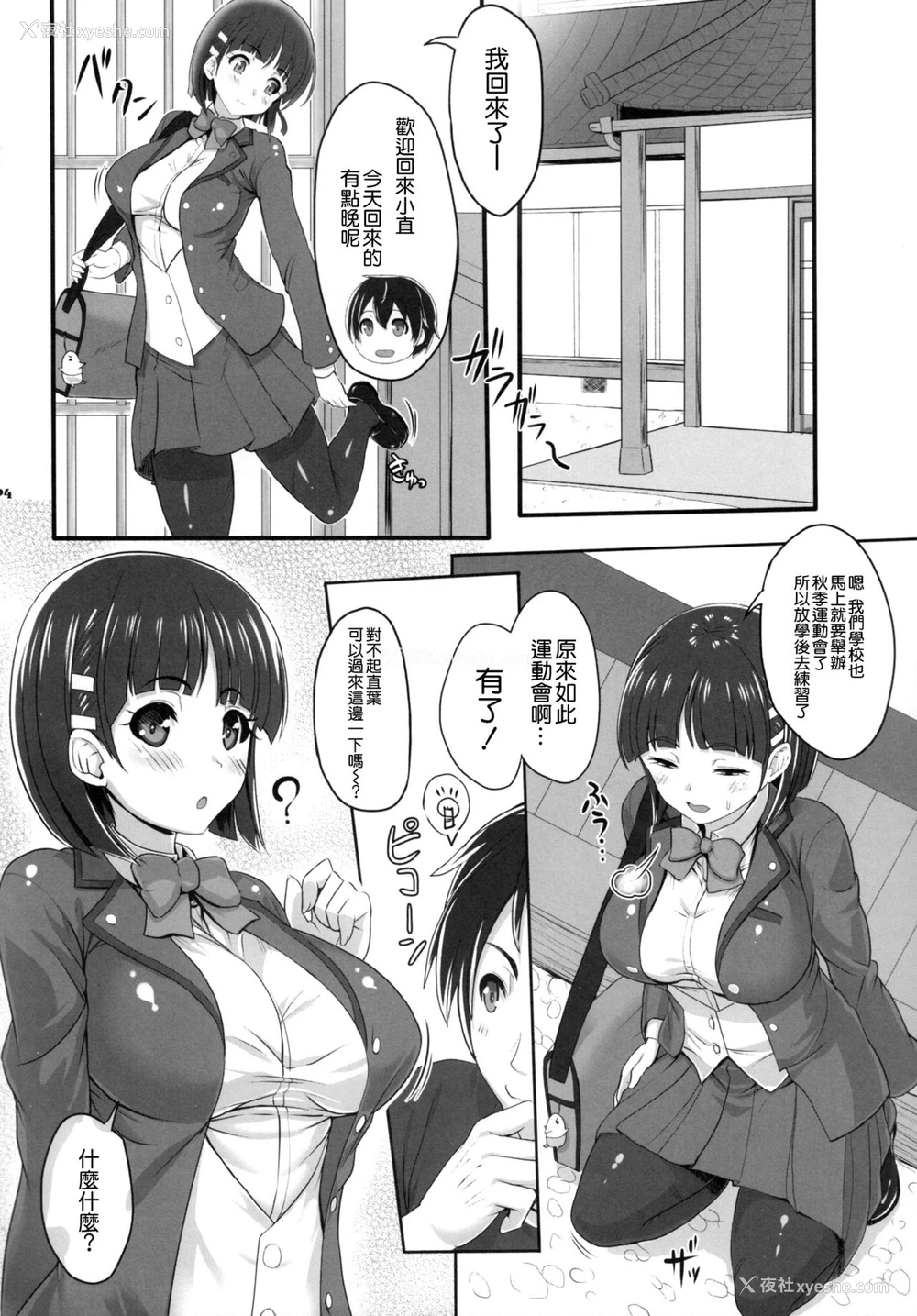 3P - (こみトレ29) [Primal Gym (カワセセイキ)] SAOff AUTUMN (ソードアート·オンライン) [中国翻訳]