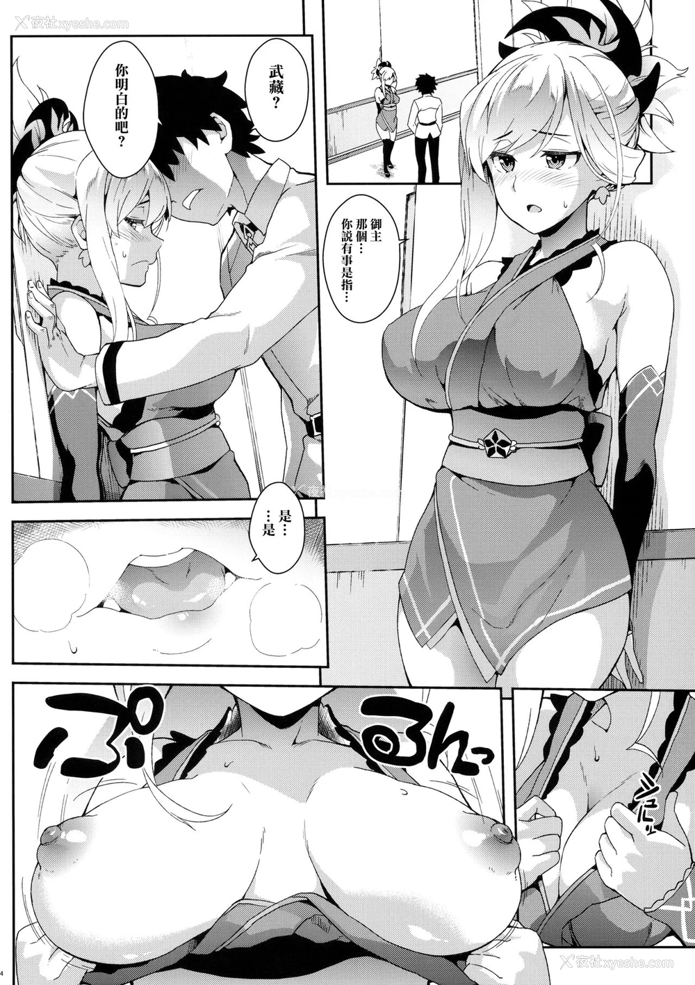 3P - (C92) [SAZ (soba)] 绊されスギテたてないの！ (Fate/Grand Order) [中国翻訳]