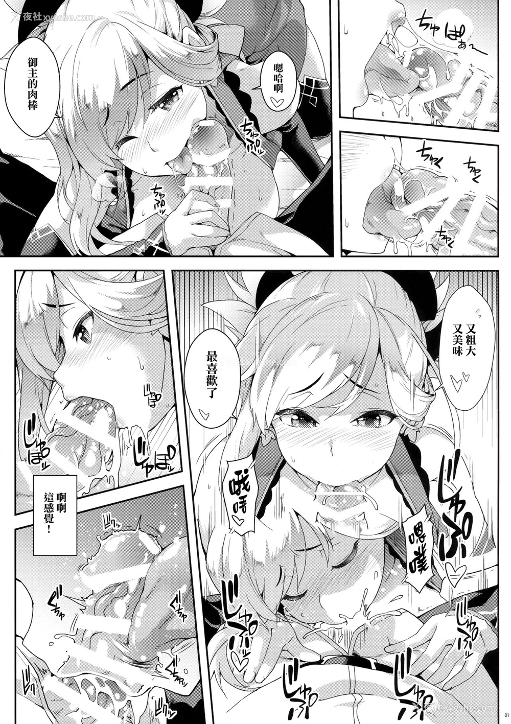 6P - (C92) [SAZ (soba)] 绊されスギテたてないの！ (Fate/Grand Order) [中国翻訳]