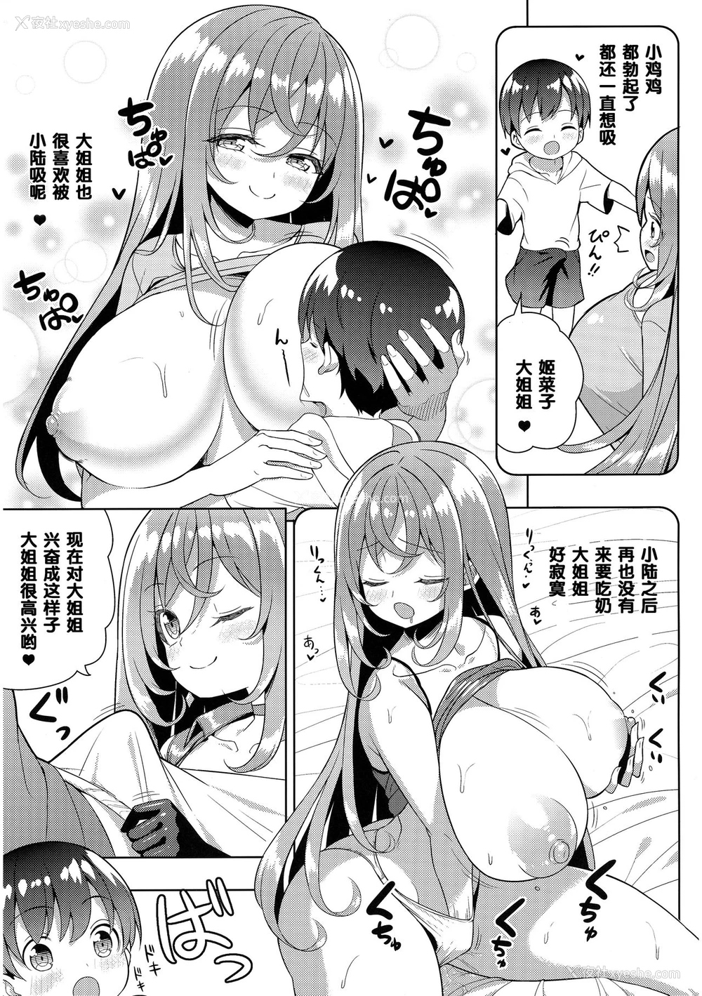 10P - [オセロアイス (shuz)] やっぱりおねーさんにむちゅう [中国翻訳]