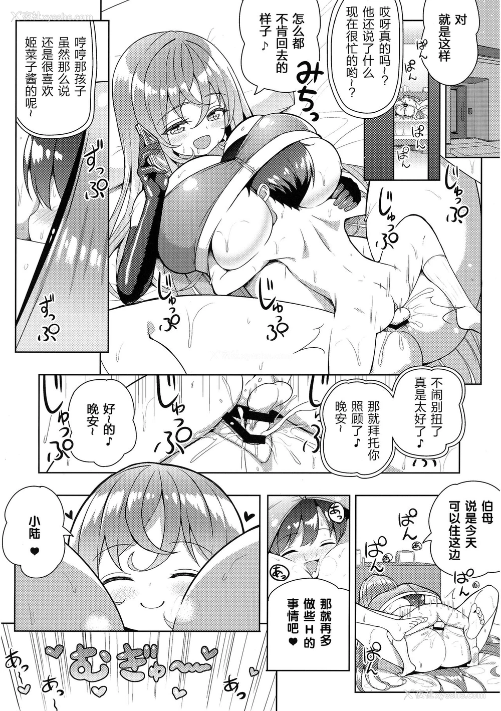 23P - [オセロアイス (shuz)] やっぱりおねーさんにむちゅう [中国翻訳]