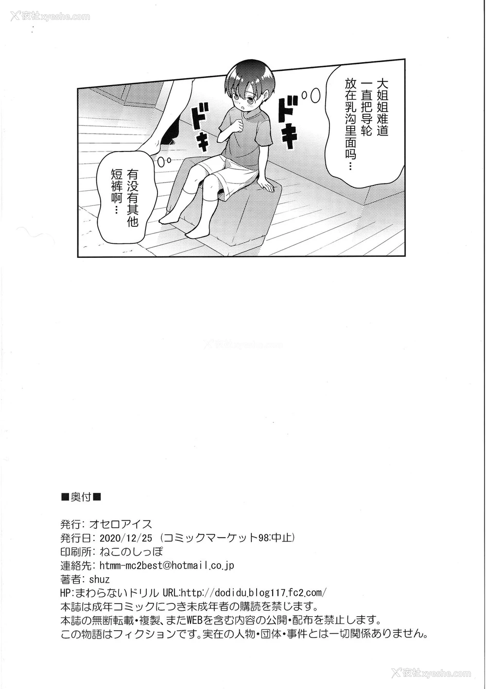 25P - [オセロアイス (shuz)] やっぱりおねーさんにむちゅう [中国翻訳]