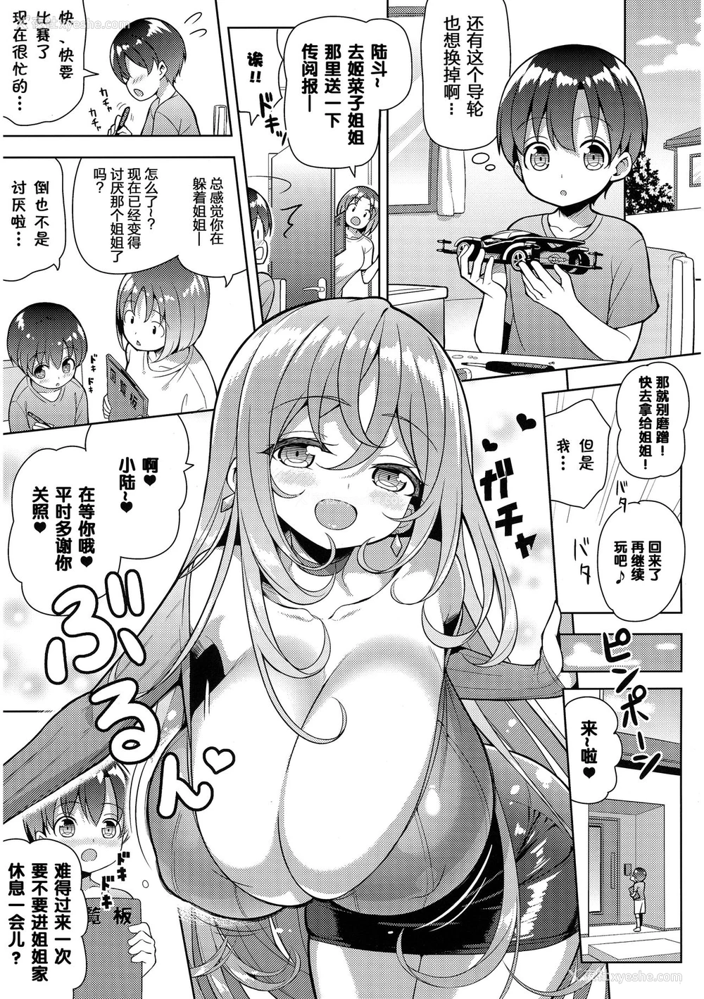4P - [オセロアイス (shuz)] やっぱりおねーさんにむちゅう [中国翻訳]