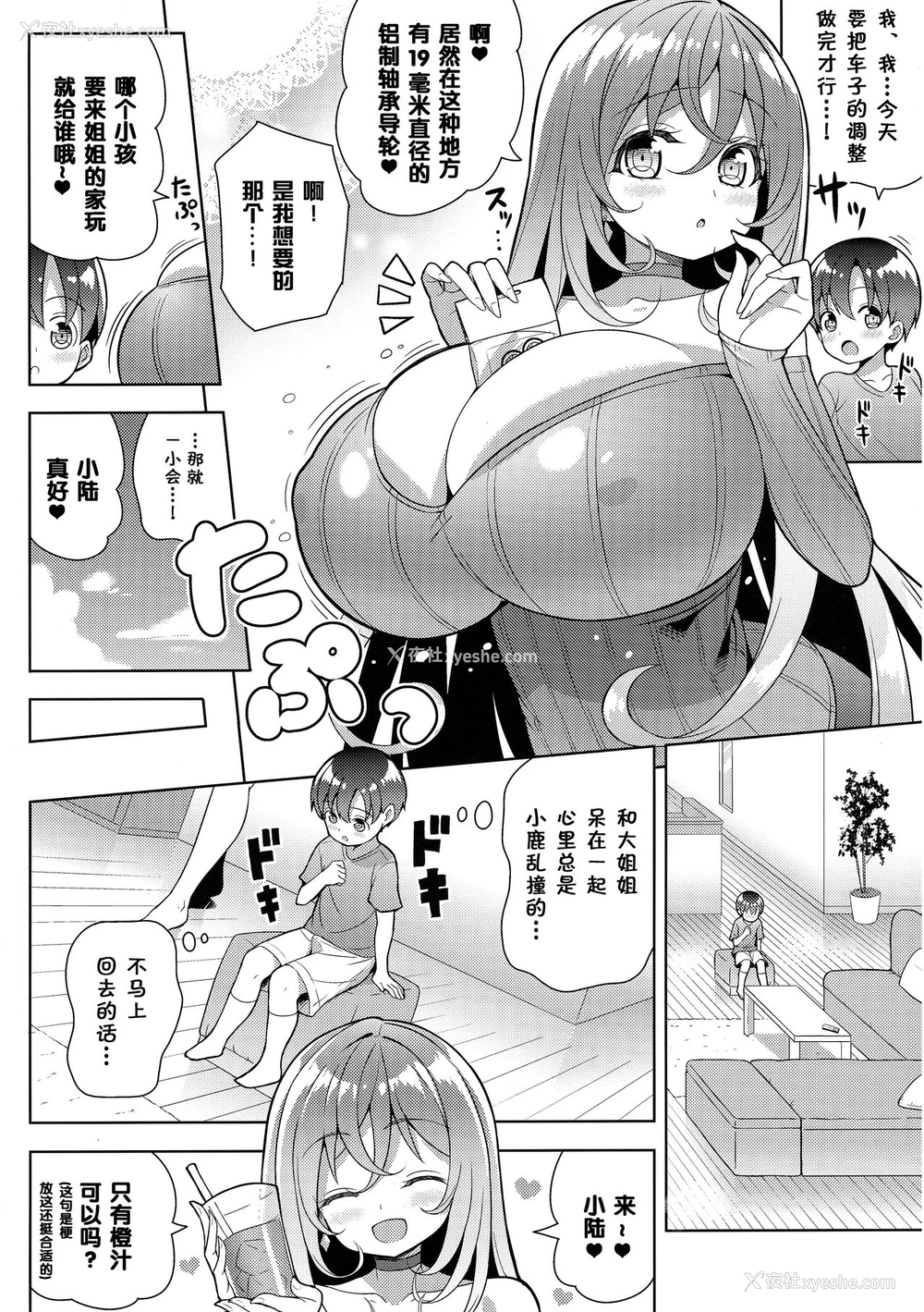 5P - [オセロアイス (shuz)] やっぱりおねーさんにむちゅう [中国翻訳]
