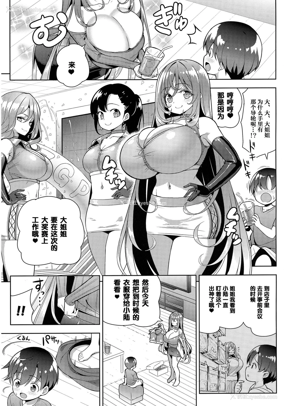 6P - [オセロアイス (shuz)] やっぱりおねーさんにむちゅう [中国翻訳]