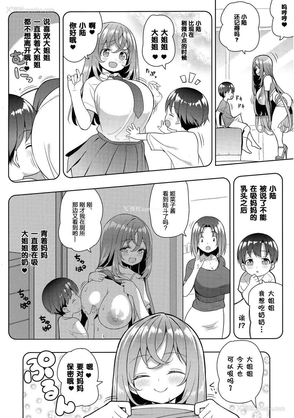 9P - [オセロアイス (shuz)] やっぱりおねーさんにむちゅう [中国翻訳]