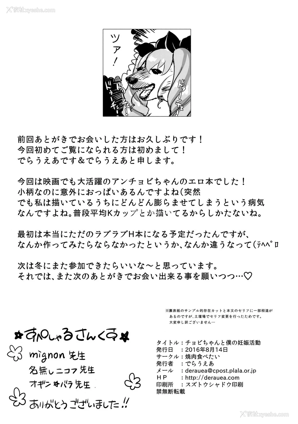22P - (C90) [焼肉食べたい (でらうえあ)] チョビちゃんと仆の妊娠活动 (ガールズ&パンツァー) [中国翻訳]