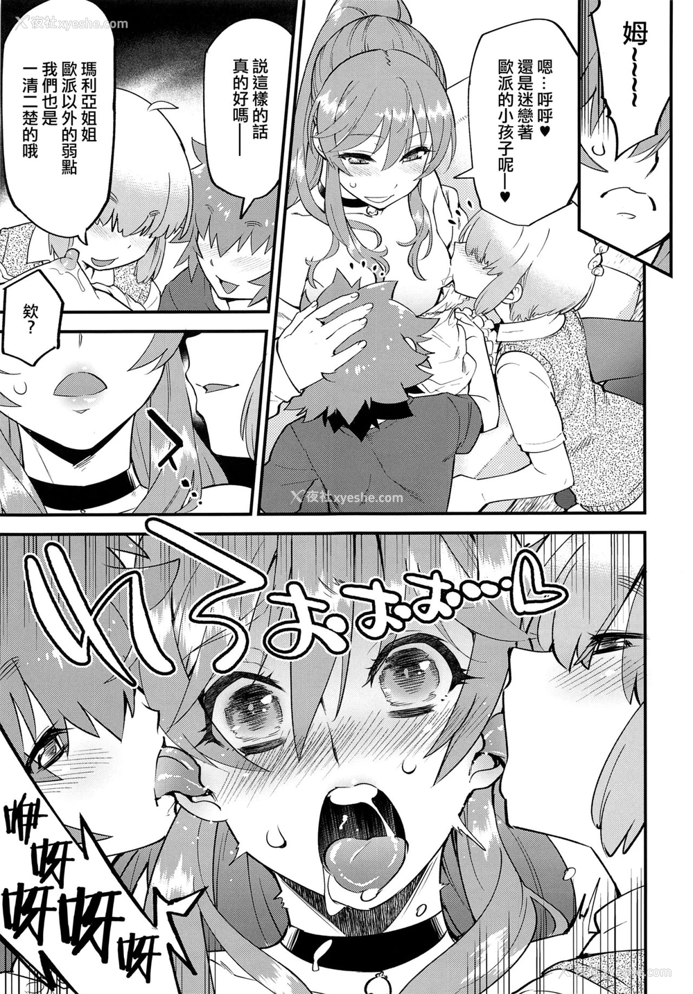 10P - (C93) [タマゴノカラ (しろー)] 隣のおちんぽ♂お姉さん♥ 前编 [中国翻訳]