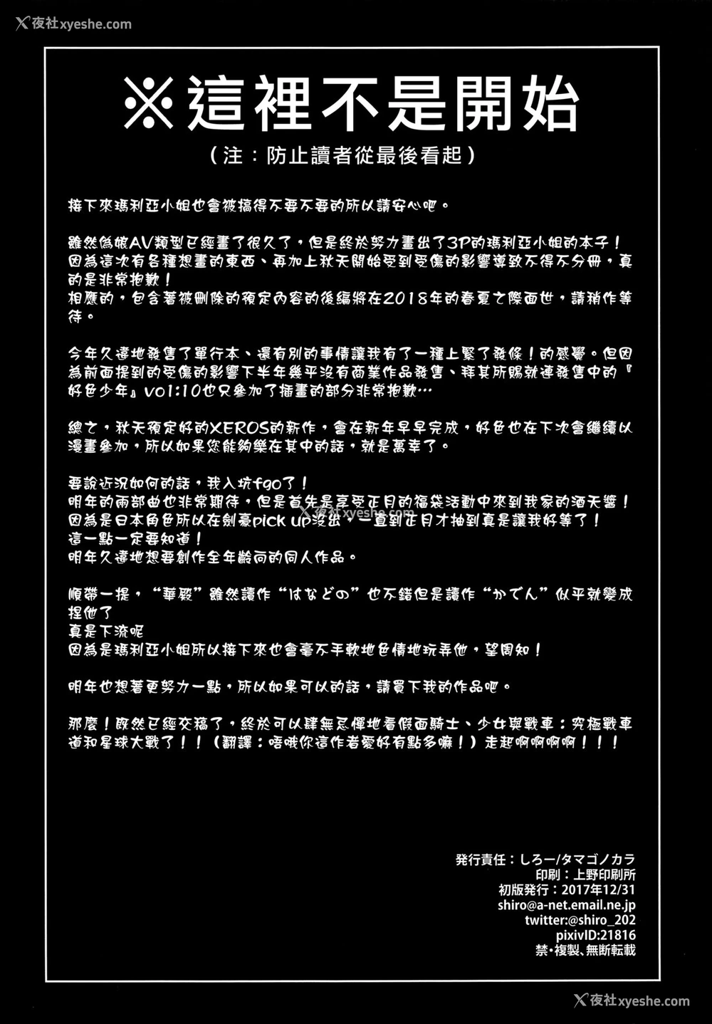 21P - (C93) [タマゴノカラ (しろー)] 隣のおちんぽ♂お姉さん♥ 前编 [中国翻訳]