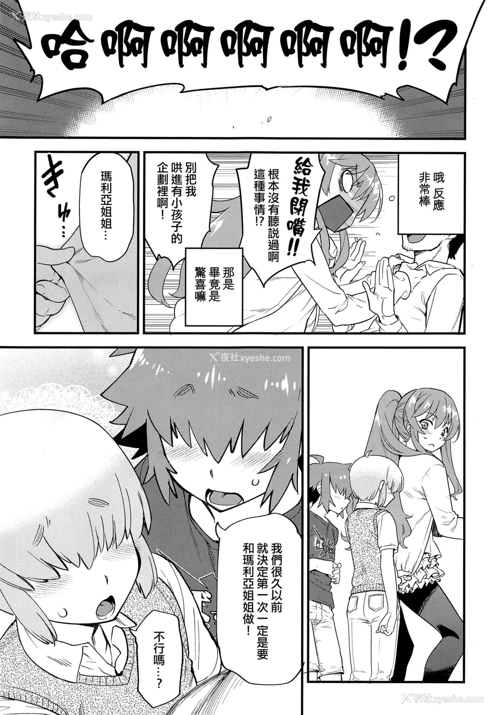 4P - (C93) [タマゴノカラ (しろー)] 隣のおちんぽ♂お姉さん♥ 前编 [中国翻訳]