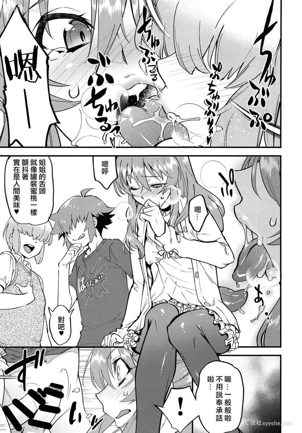 6P - (C93) [タマゴノカラ (しろー)] 隣のおちんぽ♂お姉さん♥ 前编 [中国翻訳]
