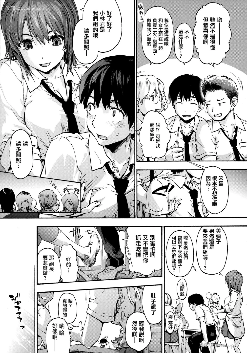 4P - [宇场义行] ハレムスパイラル 第1话 [中国翻訳]